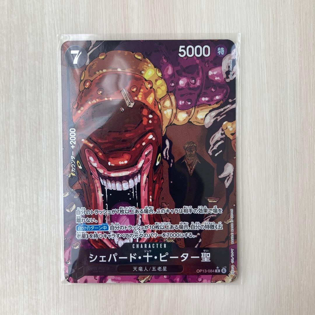 シェパード・十・ピーター聖 パラレル 受け継がれる意志 五老星 - メルカリ