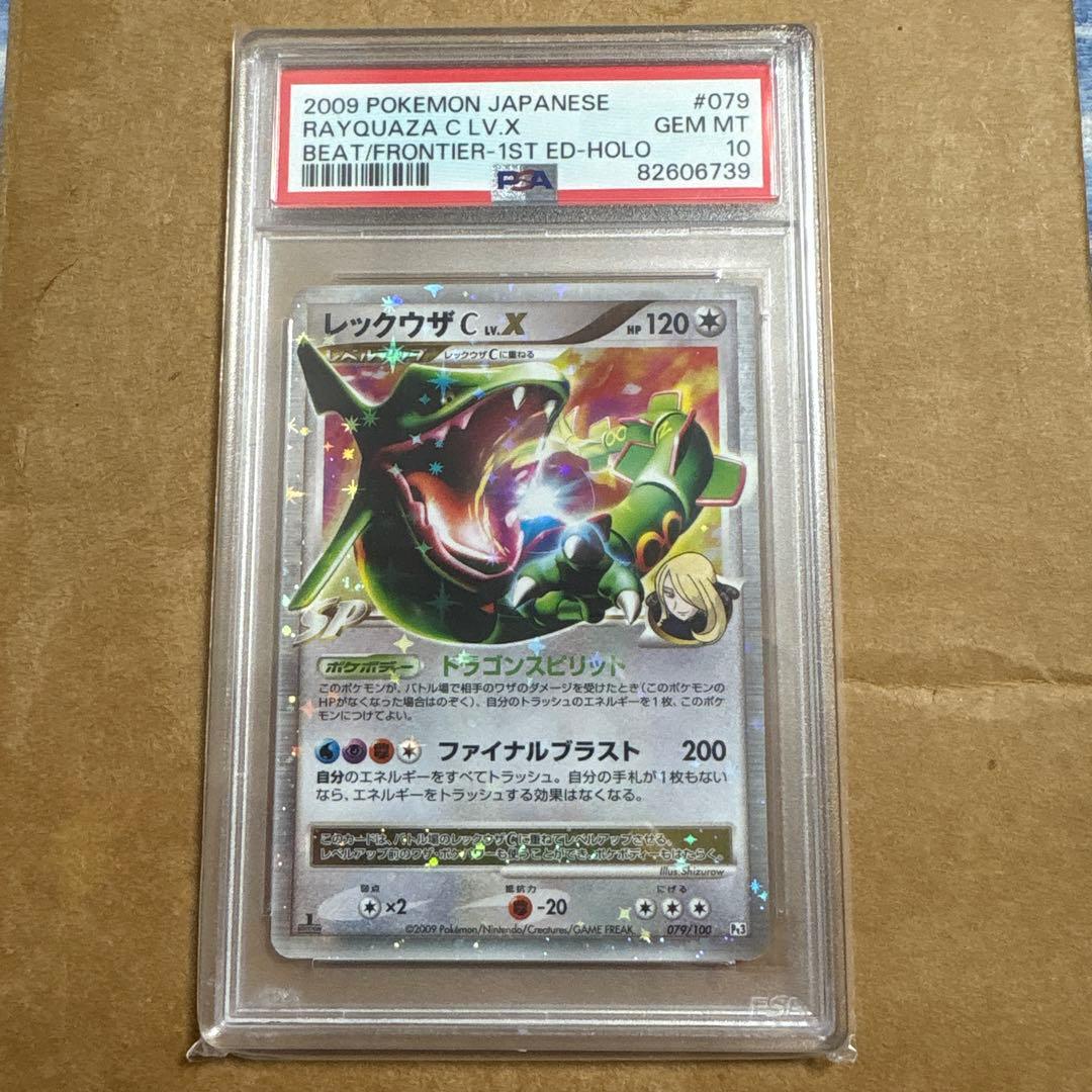 PSA10 レックウザC LV.X 079/100 フロンティアの鼓動 1ED - メルカリ