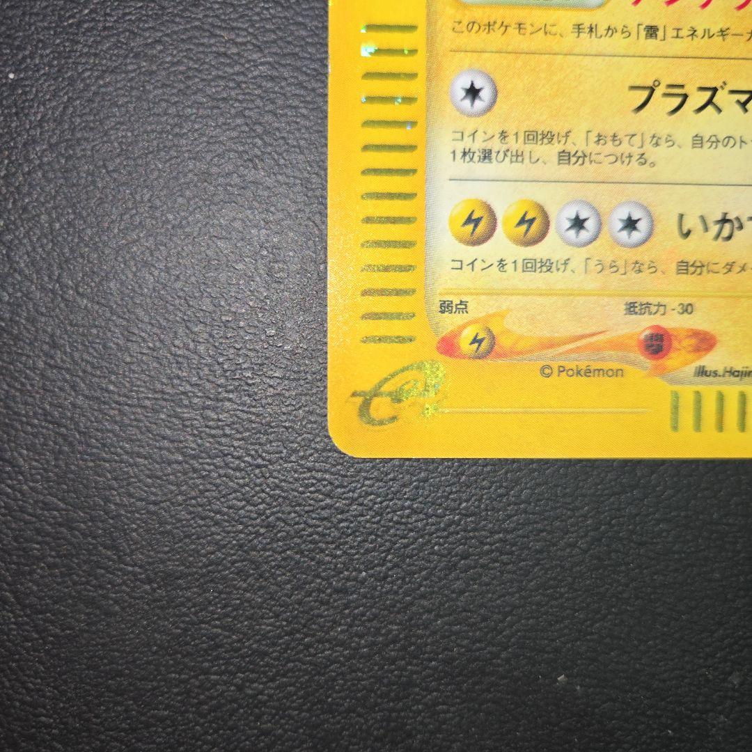 ポケモンカードe サンダー ホロ 拡張パック第2弾 地図にない町 038/092