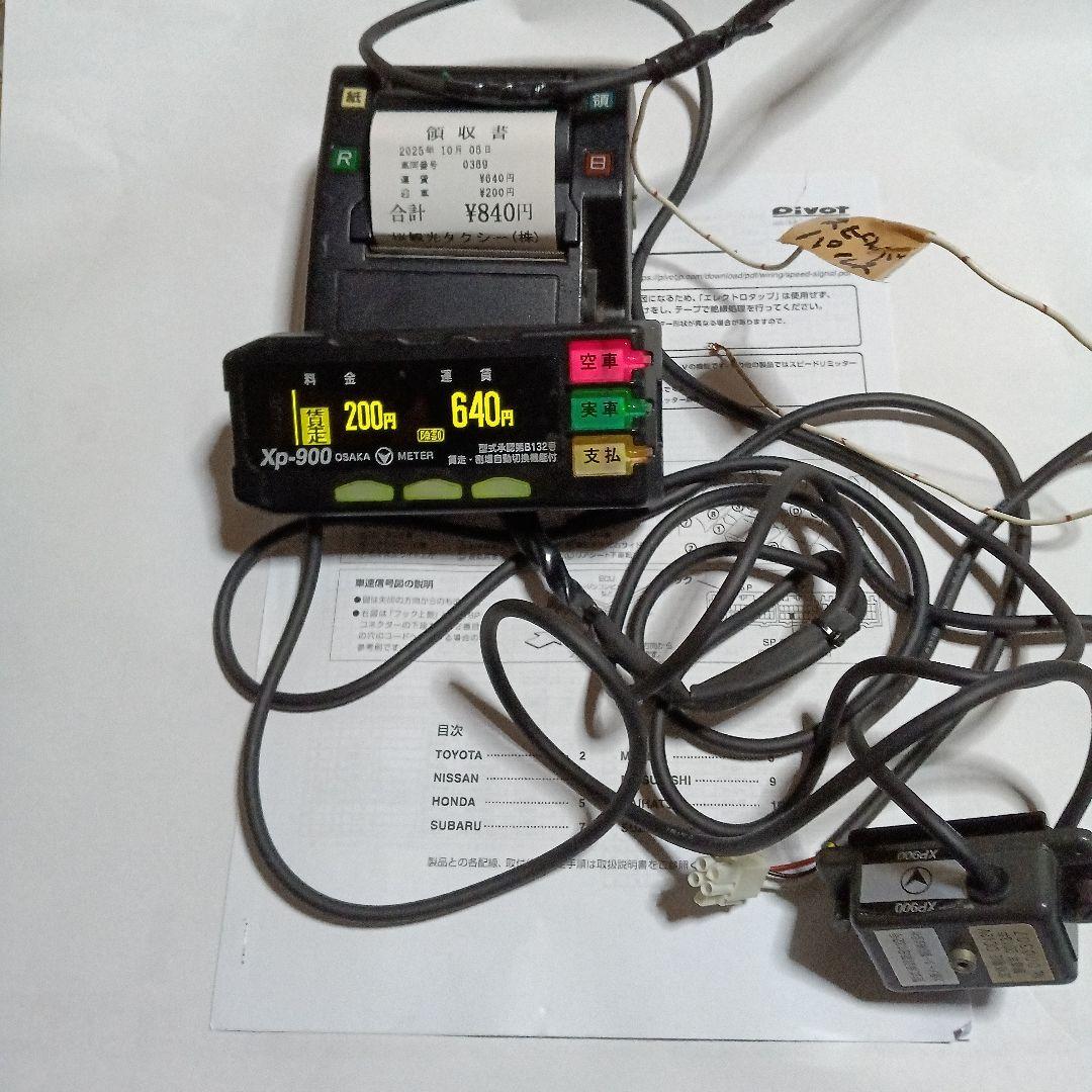 大阪メーターXp-900タクシーメーターとプリンタージガソケット付き