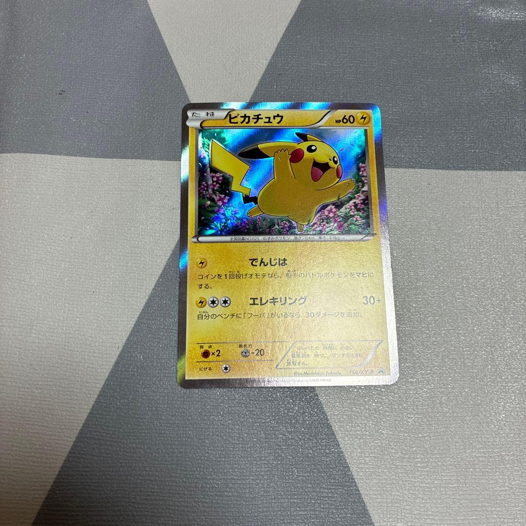 ピカチュウ映画公開記念フーパ PROMO XYシリーズプロモ156/XY-P