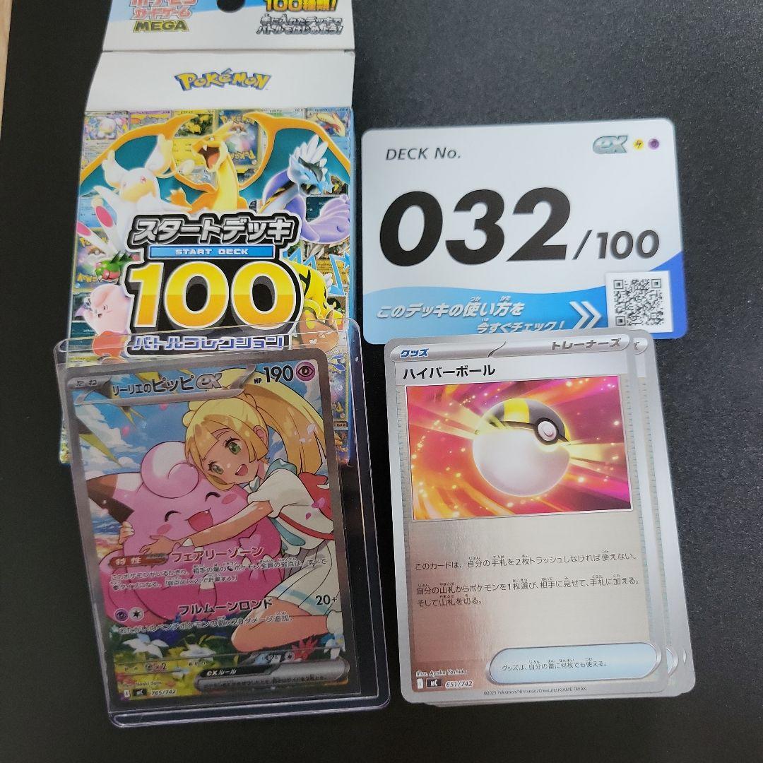 T*m様 【美品】リーリエのピッピex SAR【No.32デッキ付】 リーリエのピッピ ex SAR 032デッキ付き - メルカリ