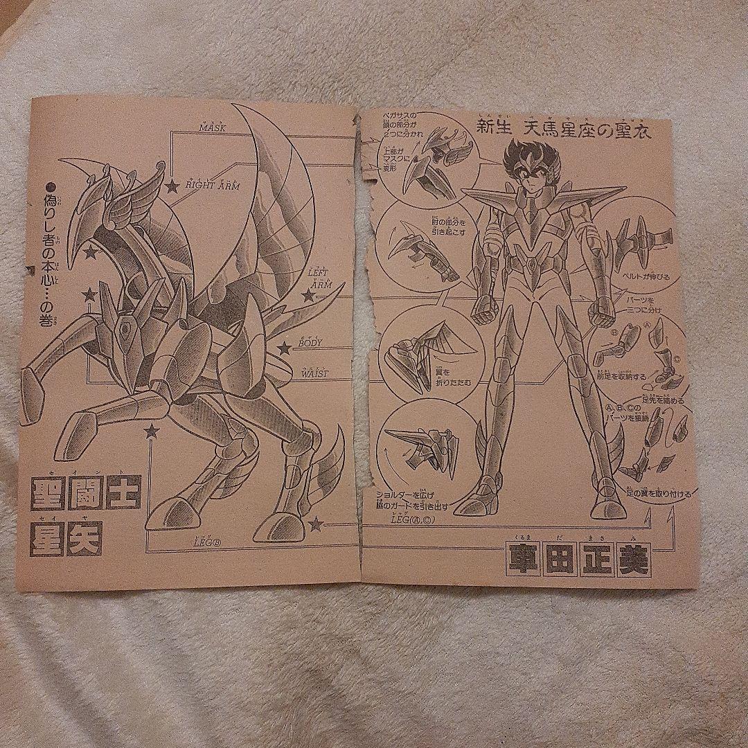 聖闘士星矢　クロス　聖衣　週刊少年ジャンプ　大量切り抜き付き 聖闘士星矢 クロス 聖衣 週刊少年ジャンプ 大量切り抜き付き - メルカリ
