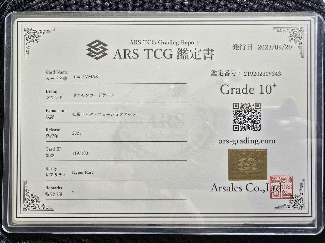 ミュウVMAX HR 119/100 ARS10+ 鑑定書付 - メルカリ