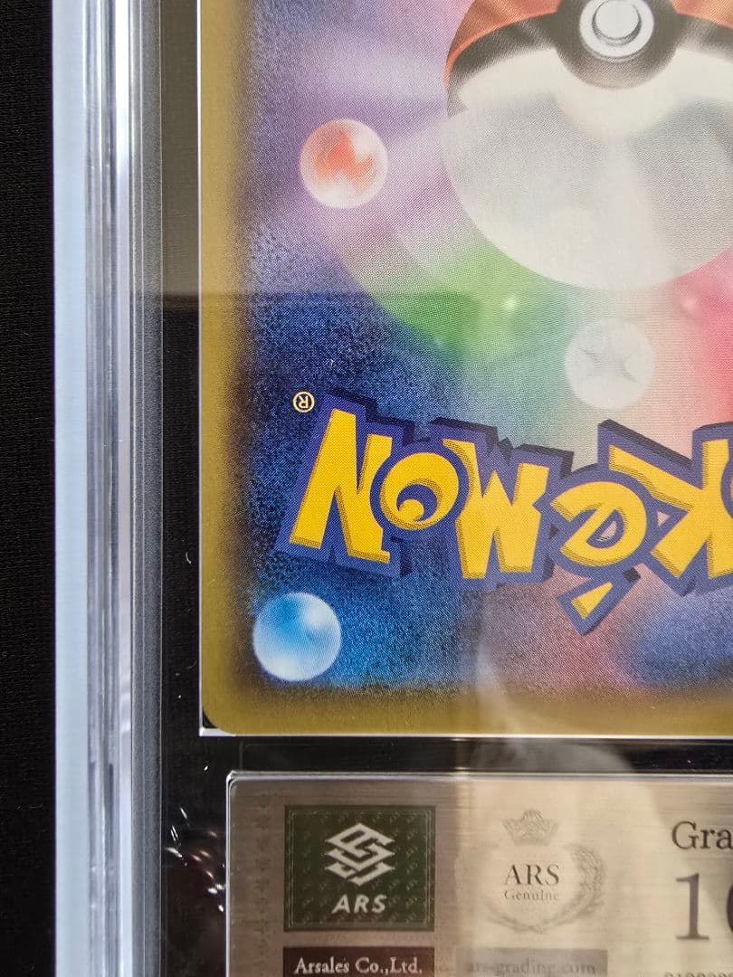 ミュウVMAX HR 119/100 ARS10+ 鑑定書付 - メルカリ