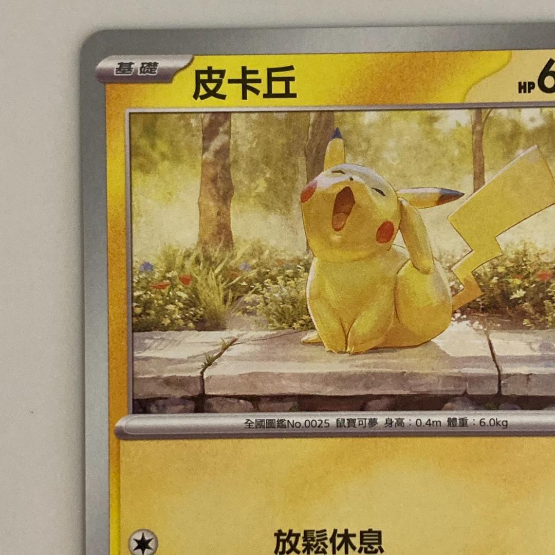 台湾限定 プロモ ピカチュウ ポケモンカードジム イラスト 海外限定
