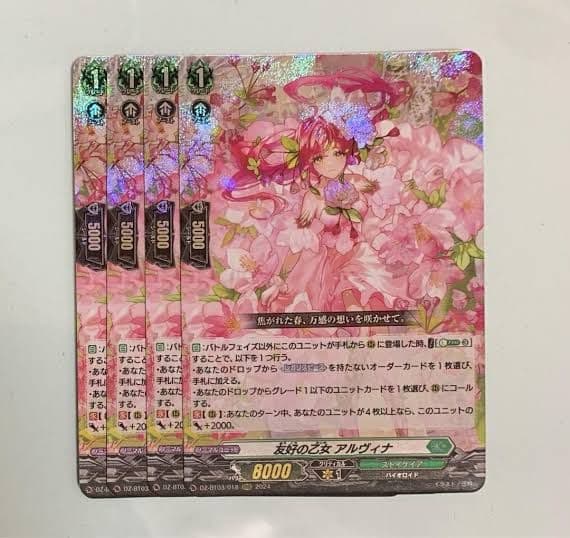 友好の乙女アルヴィナ【RRR】4枚