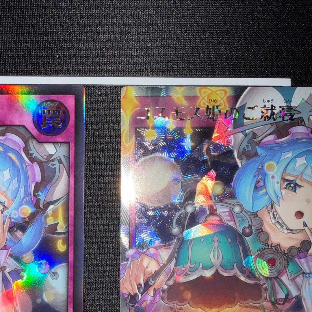 遊戯王 ラッシュデュエル コスモス姫のご就寝 オーバーラッシュレア