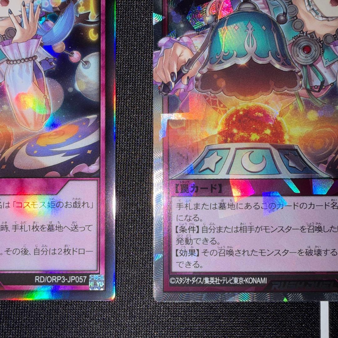 遊戯王 ラッシュデュエル コスモス姫のご就寝 オーバーラッシュレア