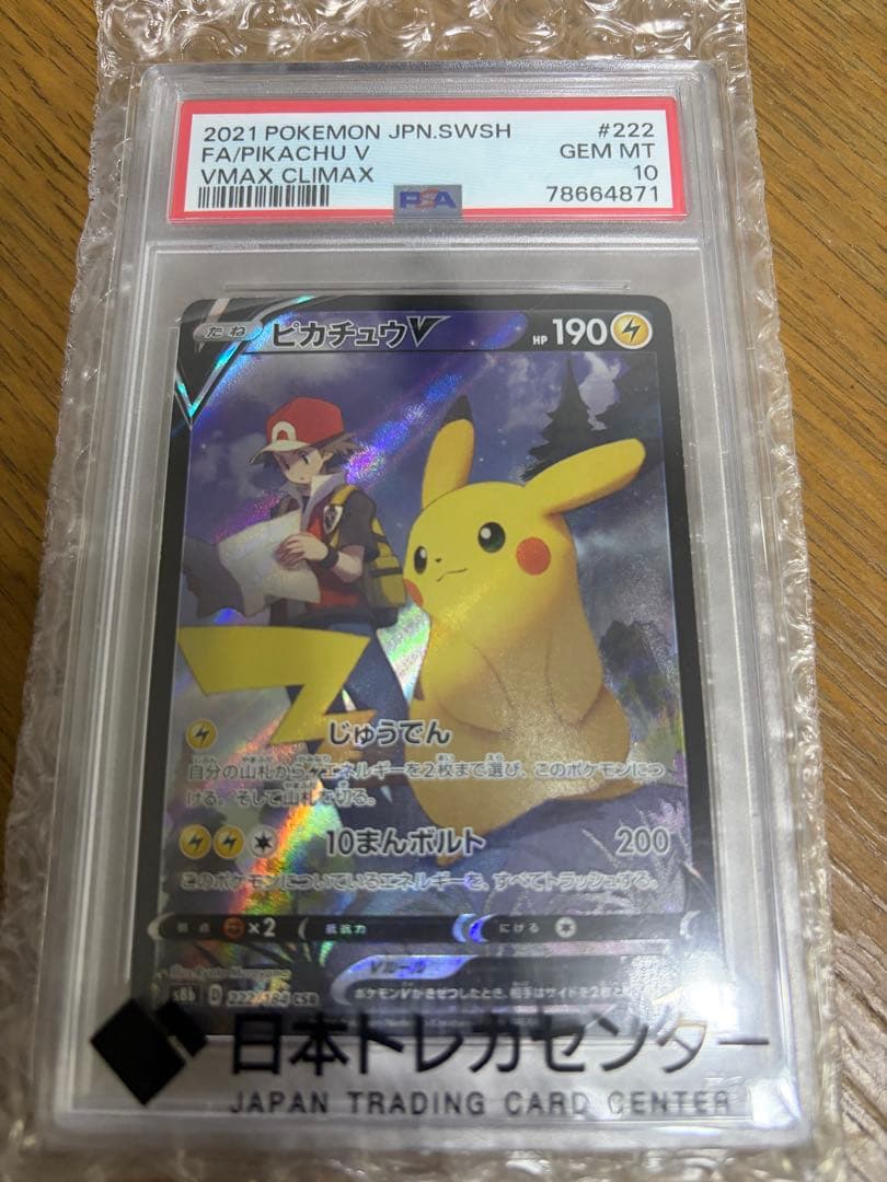 ◾️PSA10 ピカチュウV CSR S8b ピカチュウV CSR [VMAXクライマックス] S8b 222/184 (PSA10) ポケモン