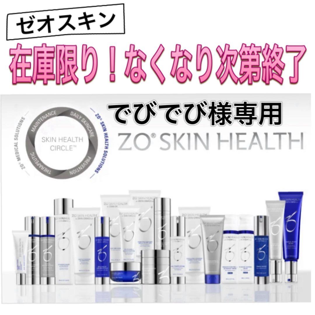 でびでび ゼオスキン 新品 4点セット