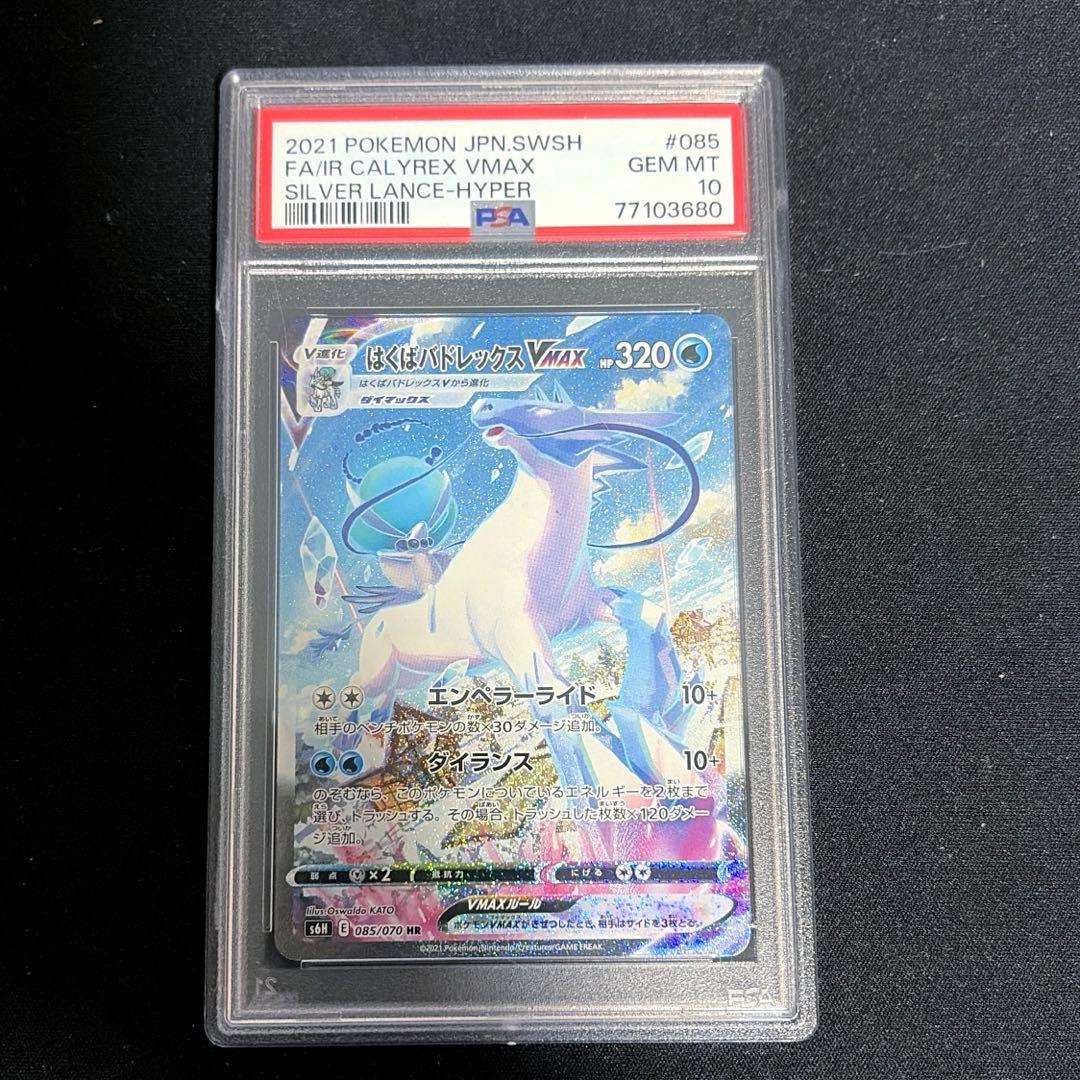 はくばバドレックス　psa10 PSA10鑑定済〕はくばバドレックスV(SA)【SR】{073/070} - カード