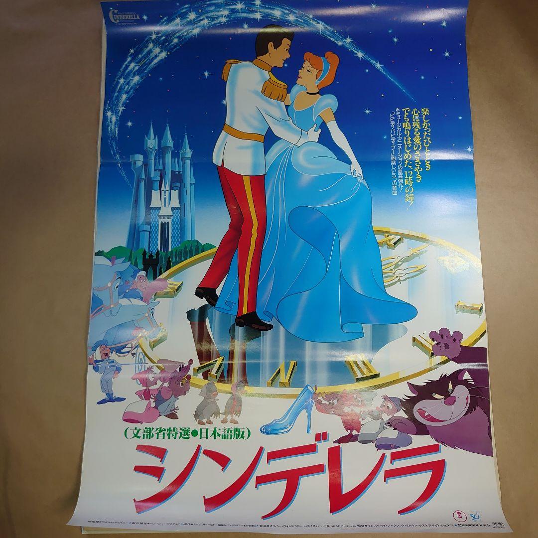 映画 「ディズニー シンデレラ」 ポスター - メルカリ