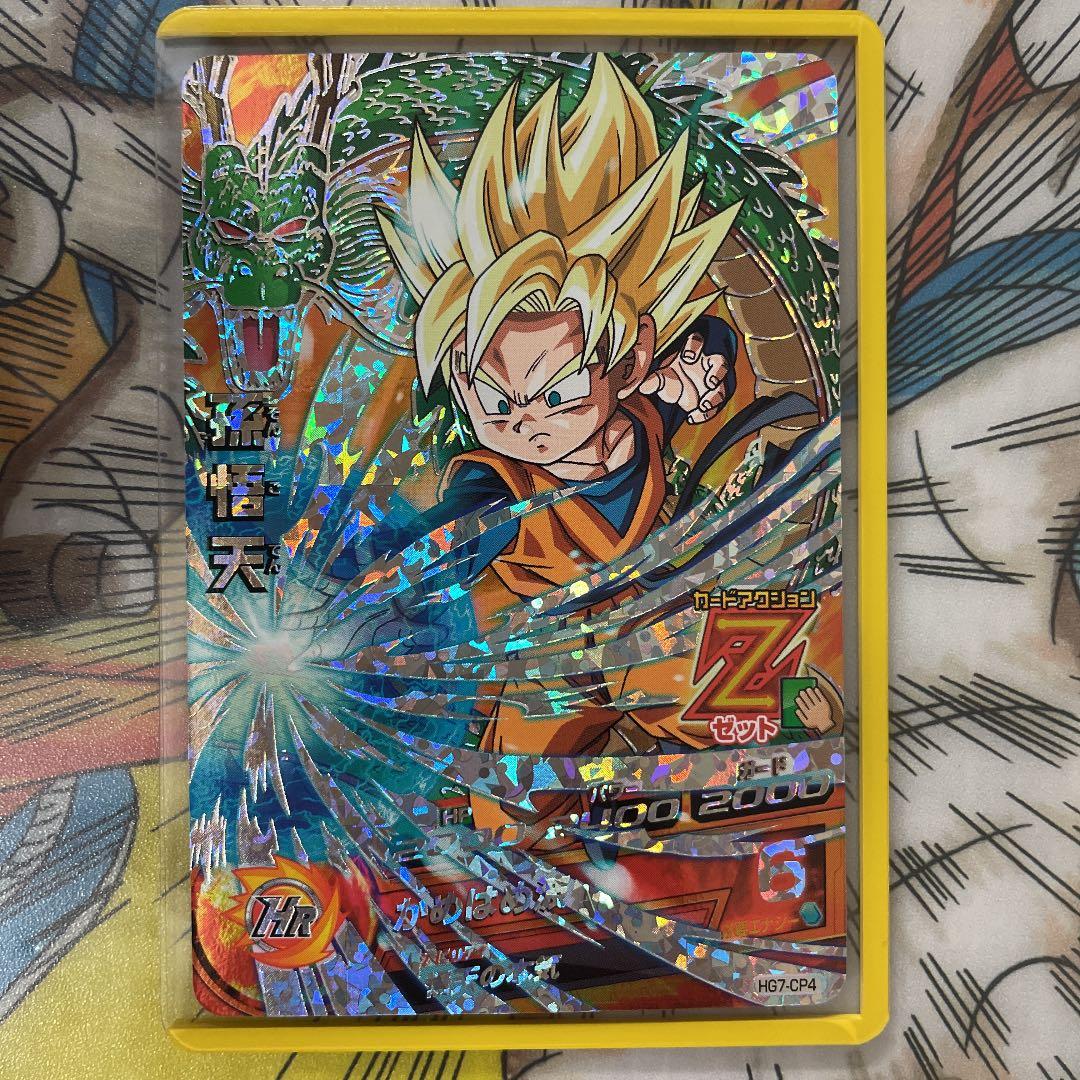 確認用　ドラゴンボールヒーローズ 孫悟天 HG7-CP4