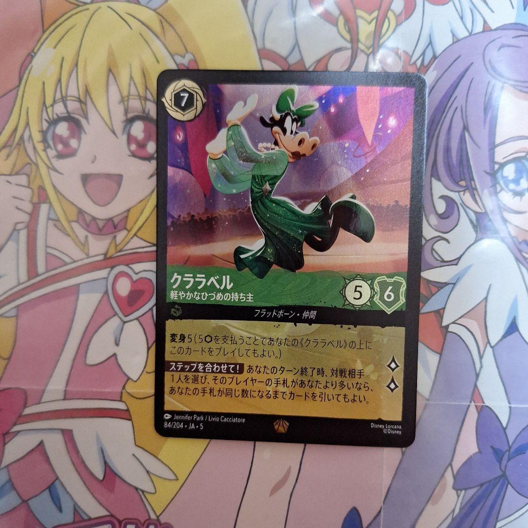 ディズニーロルカナ クララベル 軽やかなひづめの持ち主 レジェンダ