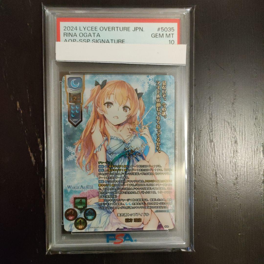 lycee 実力派トップアイドル　緒方理奈　ssp PSA10