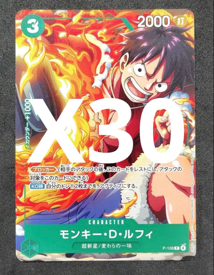 モンキー・D・ルフィ ワンピースカードゲーム Vジャンプ付録