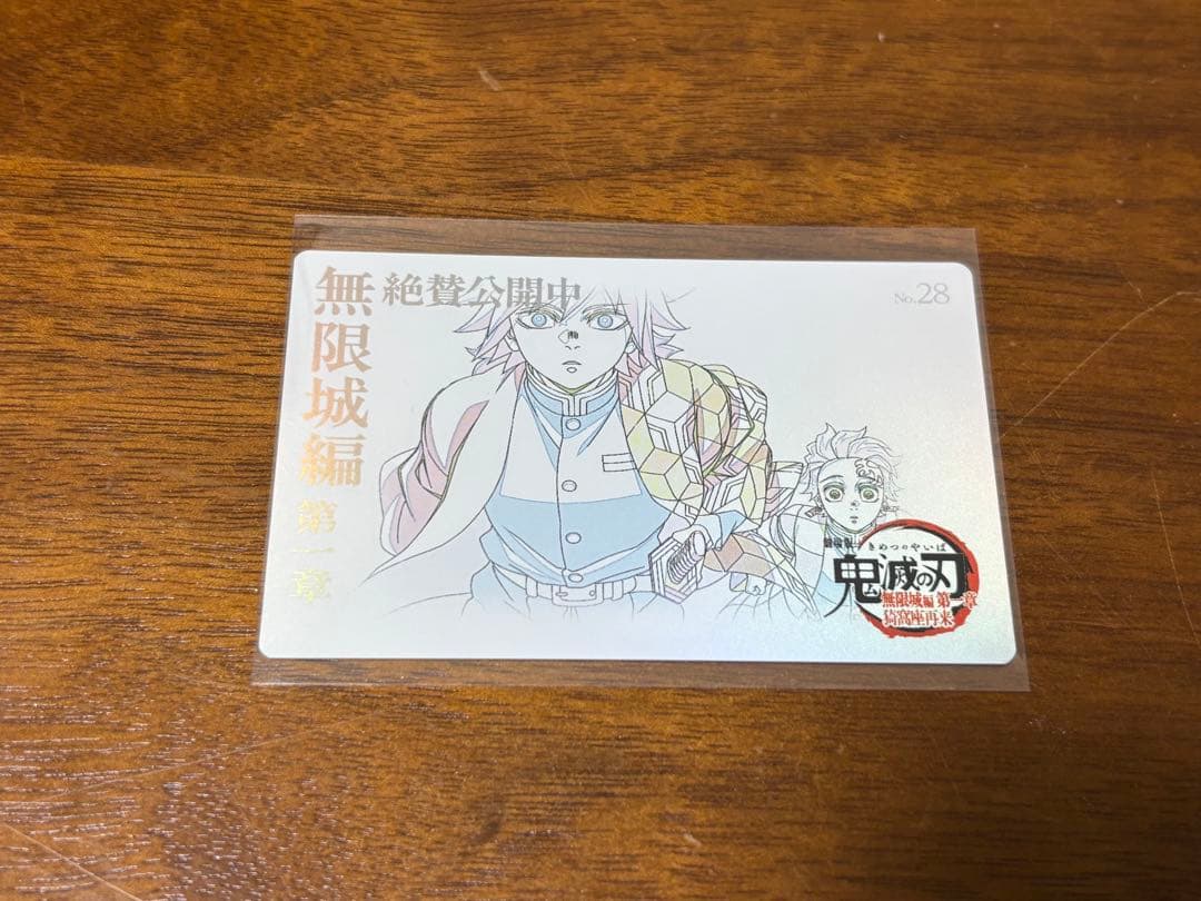 鬼滅の刃 無限城編 ムビチケ風カード 冨岡義勇＆竈門炭治郎 - メルカリ