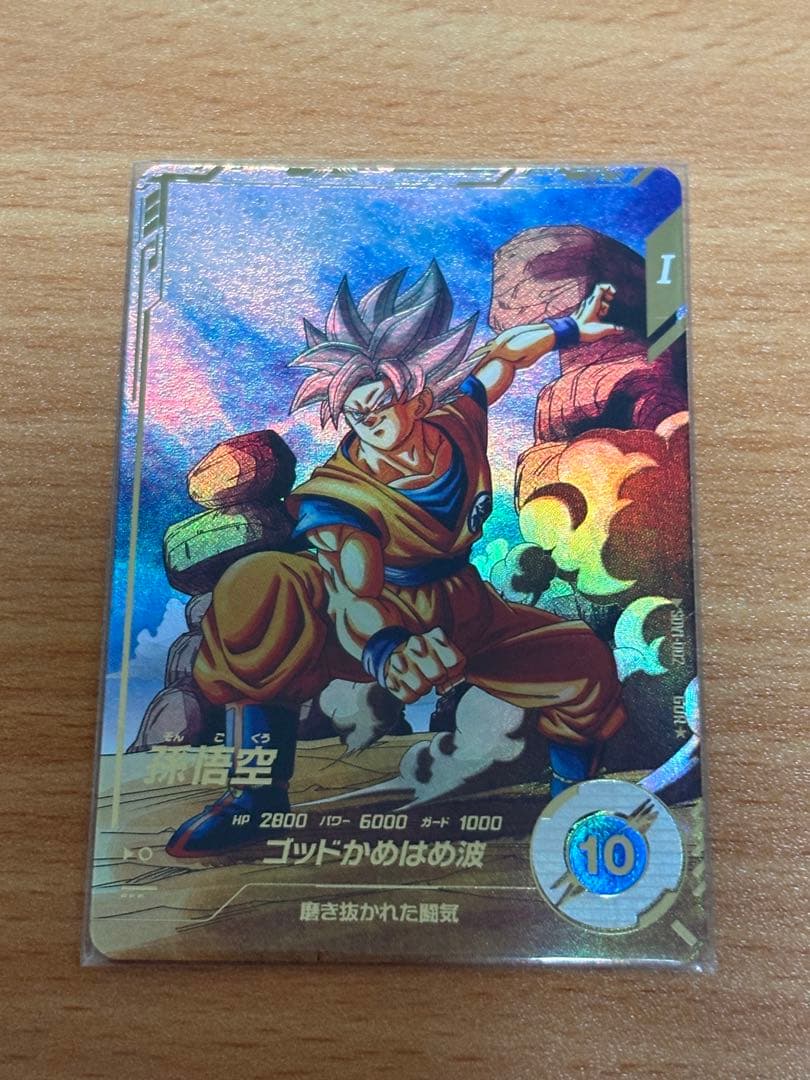 ドラゴンボールスーパーダイバーズ SDV1-002 孫悟空 パラレル