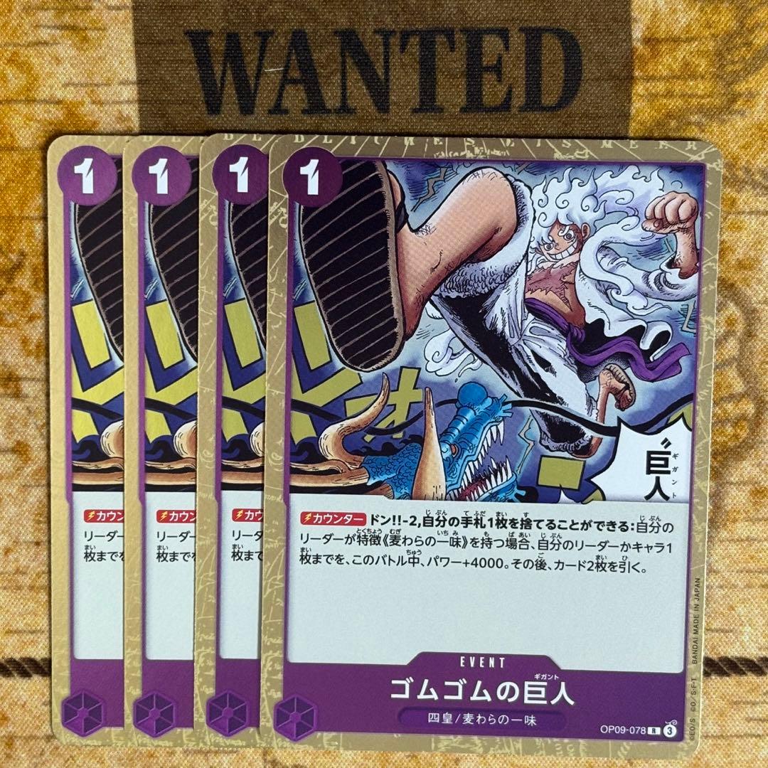 ゴムゴムの巨人 【R】【紫】【OP09-078】4枚 - メルカリ