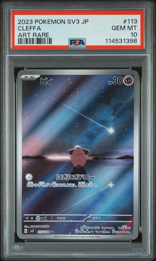 【PSA10】ピィ【AR】{113/108} [SV3] Amazon.co.jp: ポケモンカードゲーム SV3 113/108 ピィ 超 (AR アート
