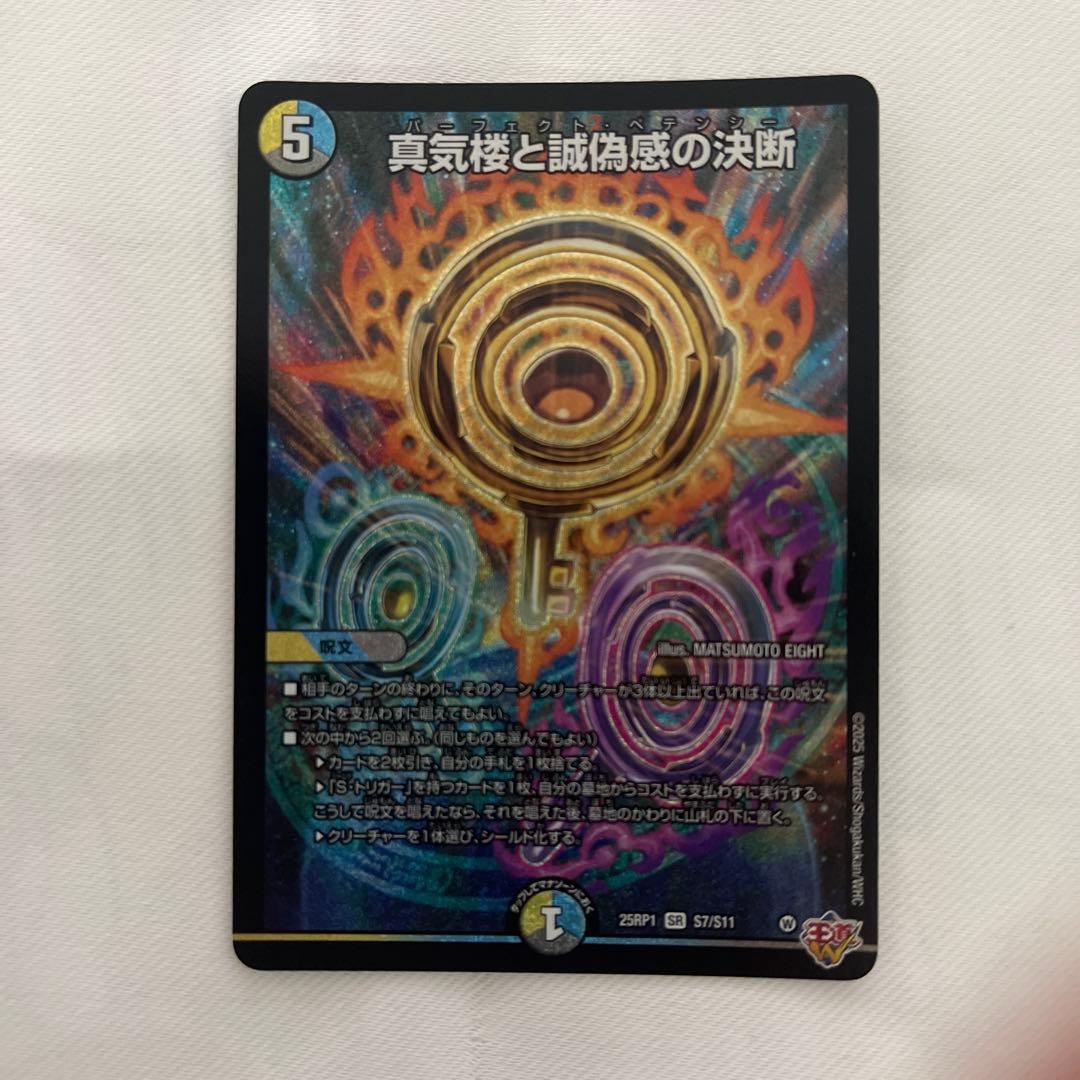 メルカリ便/即日発送】真気楼と誠偽感の決断 パーフェクトペテンシー 2