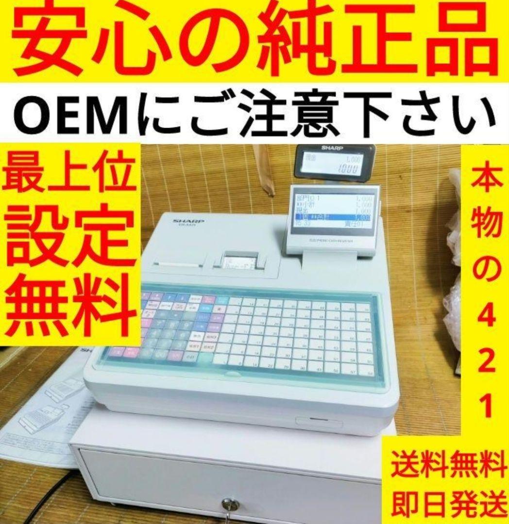 正規品フル設定無料シャープ最上位インボイスレジスターER-A421　219934