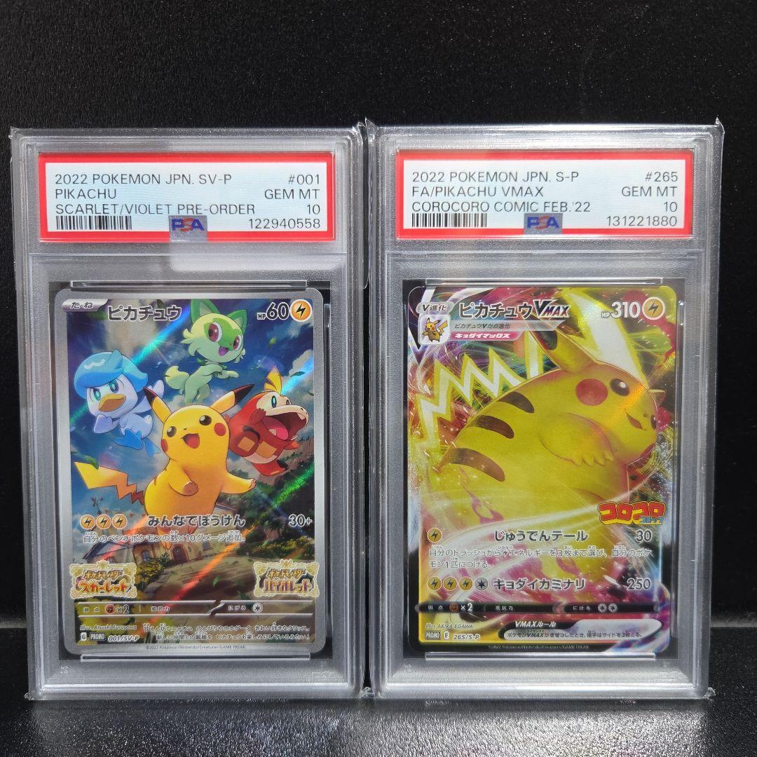 虎*ん様 【PSA10】ポケカ ピカチュウ スカバイ コロコロ PROMO まと PSA10 ピカチュウV ミラー 001/024 コロコロコミック 1枚の通販 magi