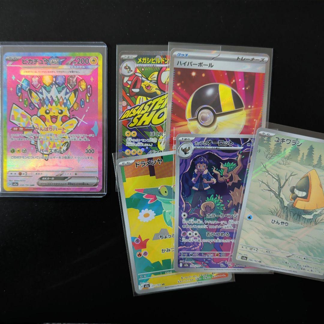 ポケモンカード　メガドリームex　ピカチュウex　SAR　＋5枚 ポケカ】 ピカチュウex (SAR) 買取価格・相場・性能評価｜MEGAドリーム