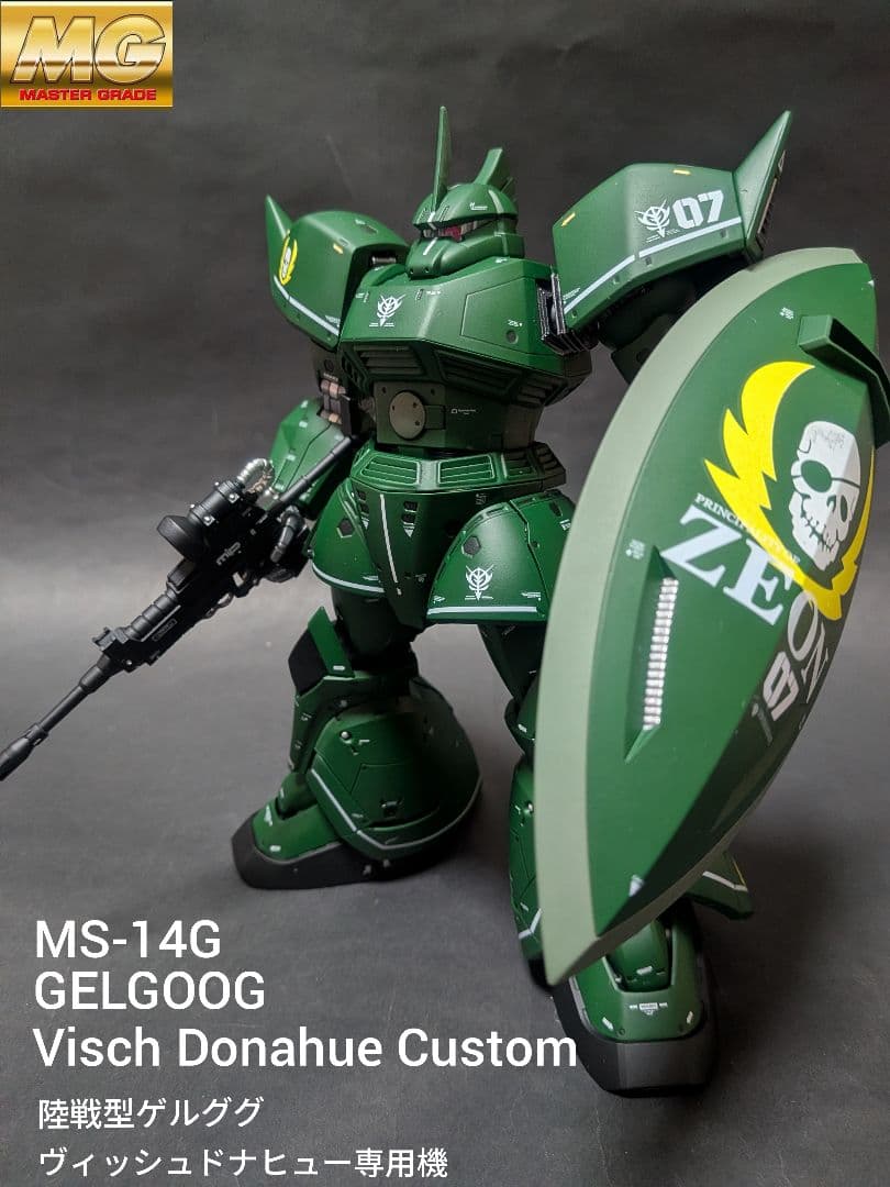 b*x様 完成品 ガンプラ MG ゲルググ ver.2.0 ヴィッシュ・ドナヒュ ゲルググ ヴィッシュドナヒュー専用機｜けいきゅうさんのガンプラ作品