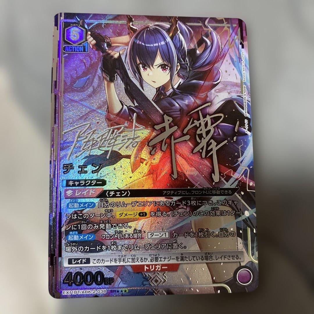 ユニオンアリーナ チェン パラレル 星3 アークナイツ - メルカリ