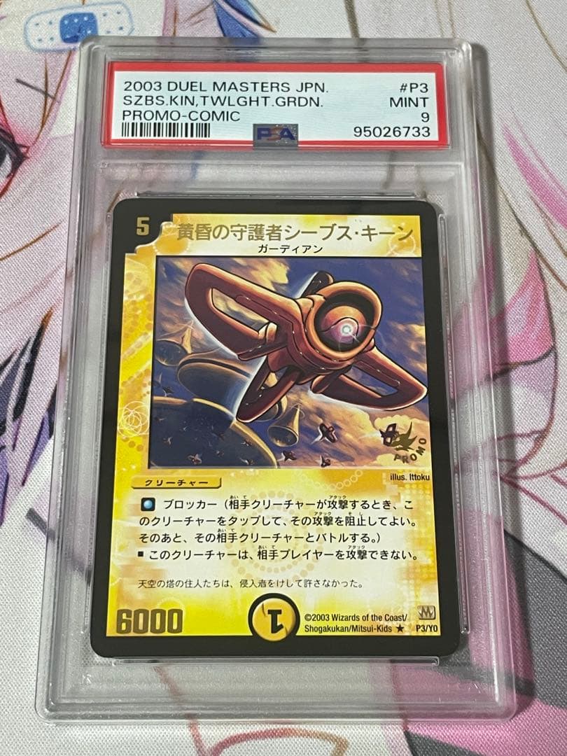 Y0プロモ 5種類PSAセット+無敵の咆哮 - メルカリ