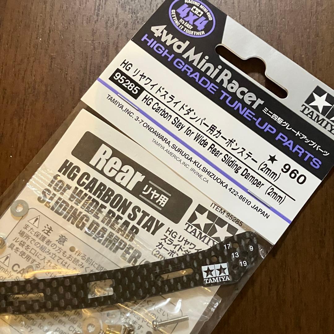 HG リヤワイドスライドダンパー用カーボンステー(2mm)【95285】 リア