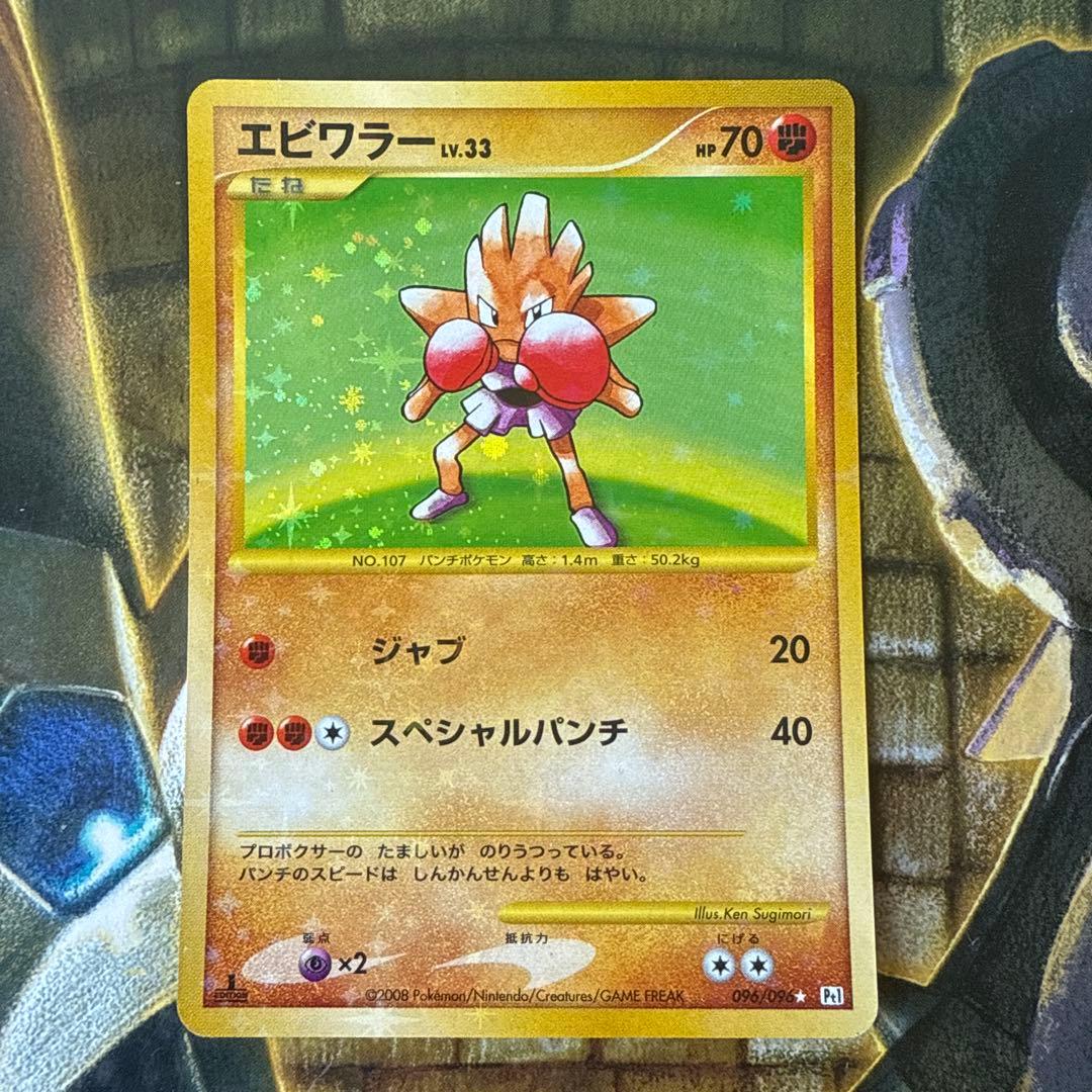 良品　エビワラー ☆ Pt1 ギンガの覇道 2008