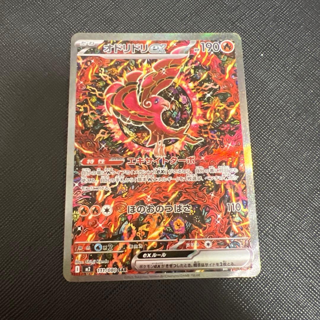 オドリドリex SAR - メルカリ