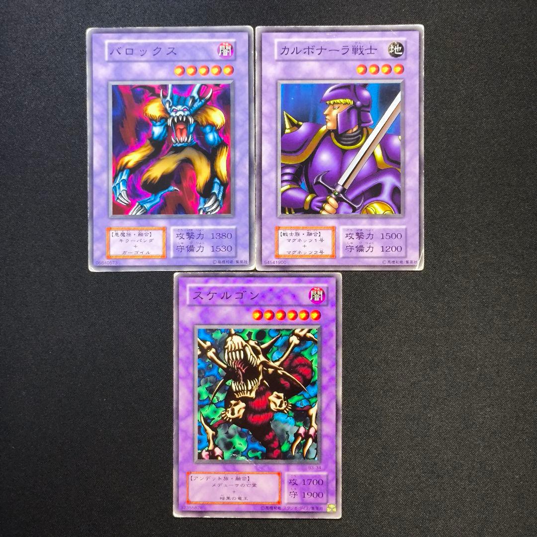 1065 遊戯王1期・2期 融合モンスター セット - メルカリ