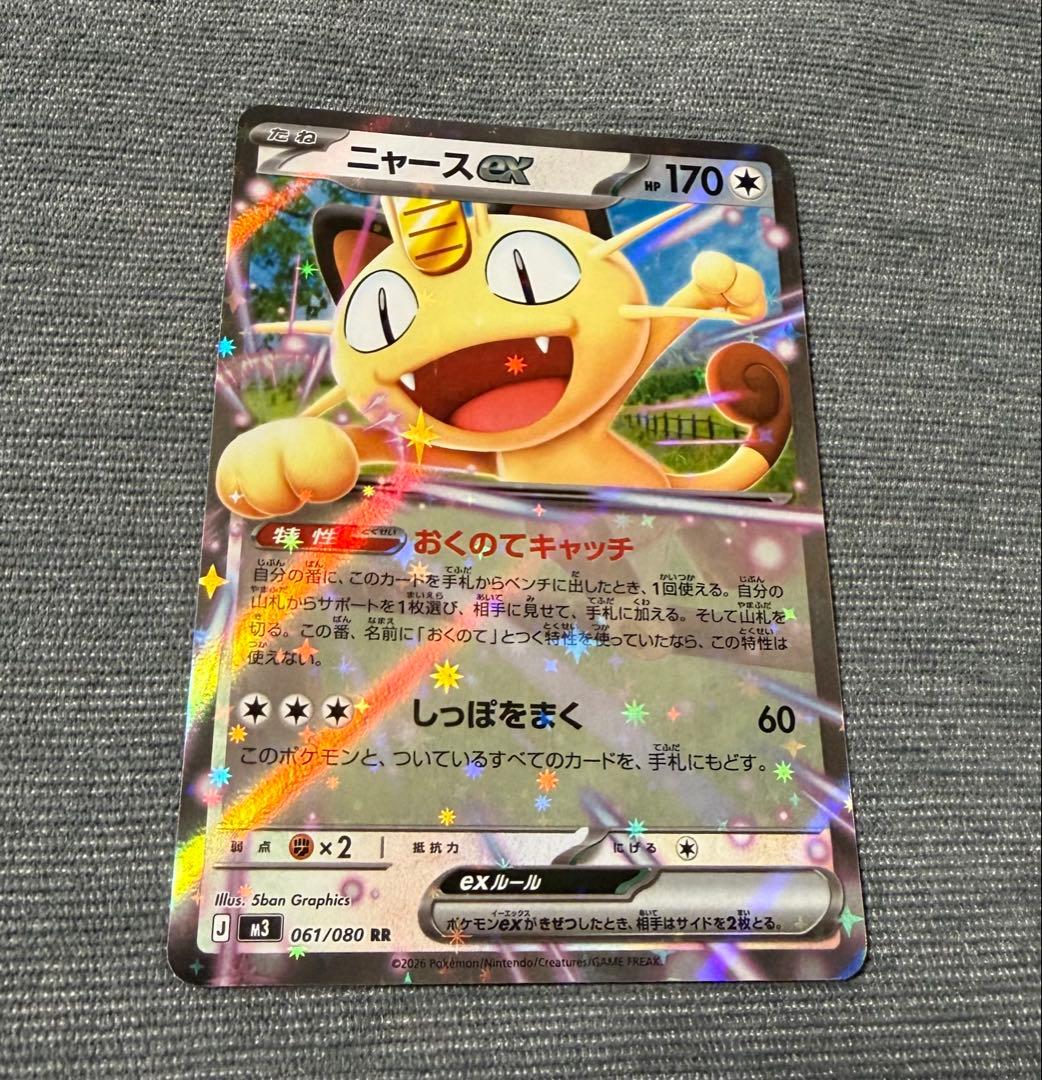 ポケモンカード ニャース rr ムニキスゼロ - メルカリ