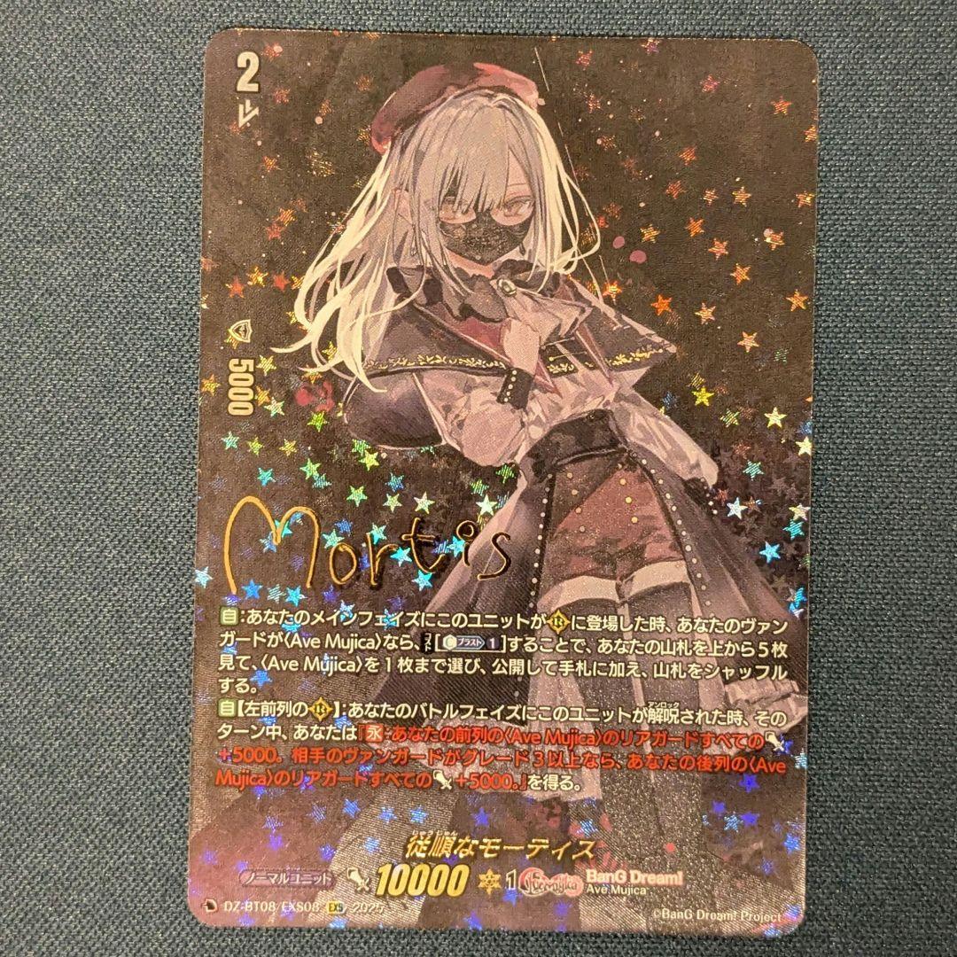 ヴァンガード 零騎転生「従順なモーティス」EXS