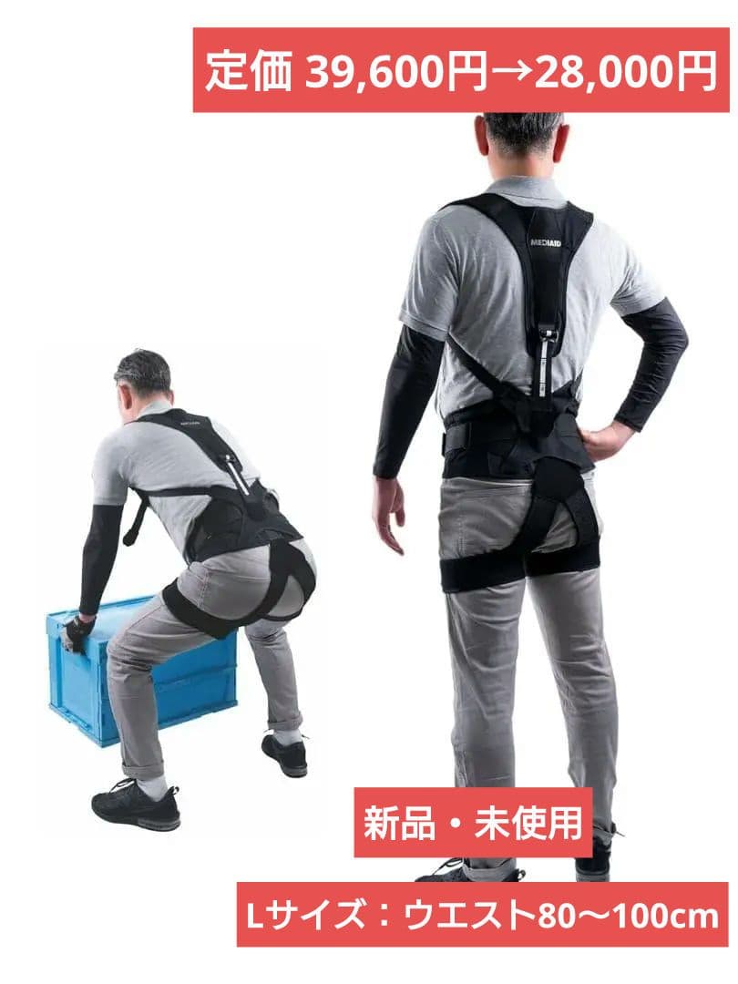 【未使用】メディエイド アシストギア 腰2（Lサイズ）日本シグマックス 最新型