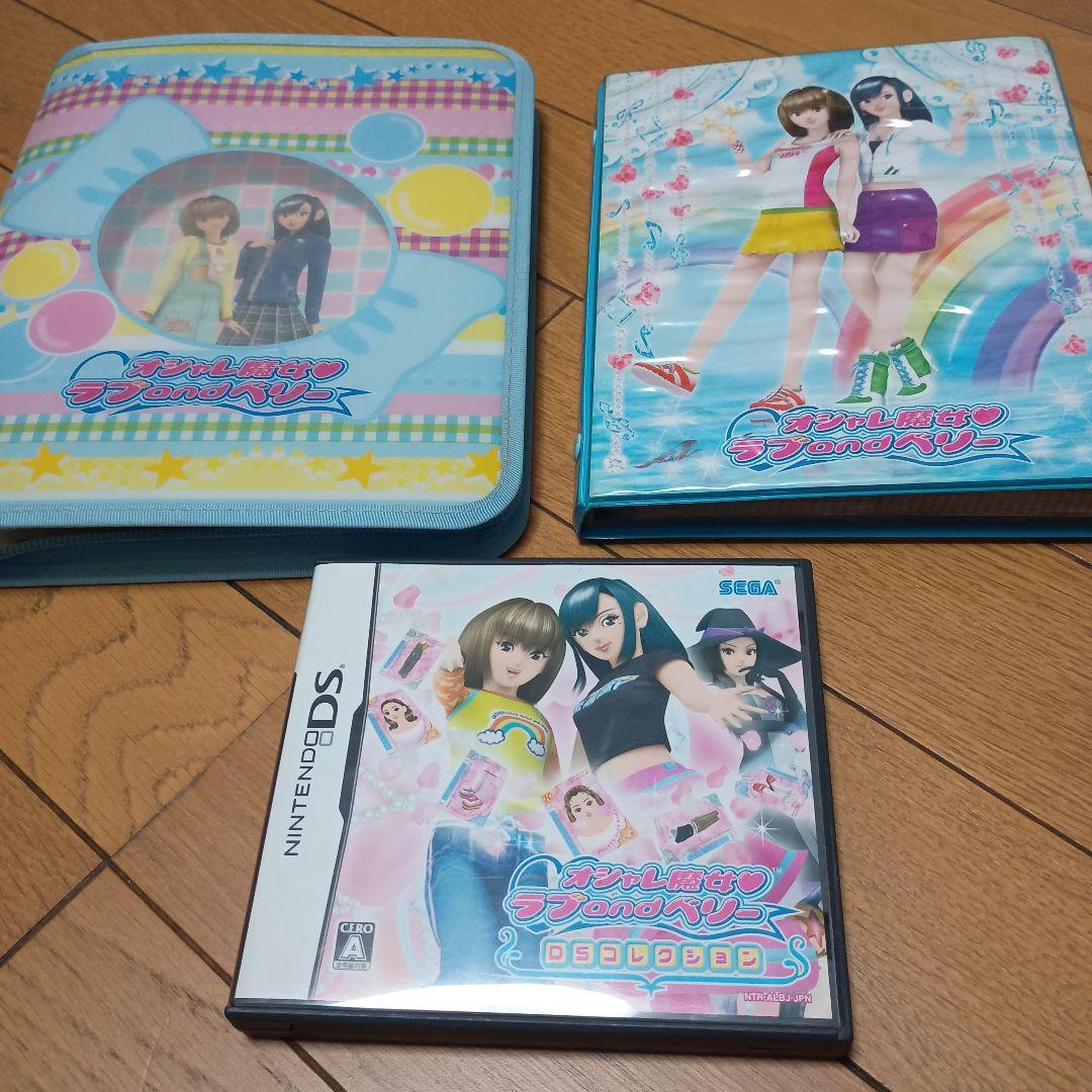 オシャレ魔女ラブandベリーカード　ゲームカセット付き