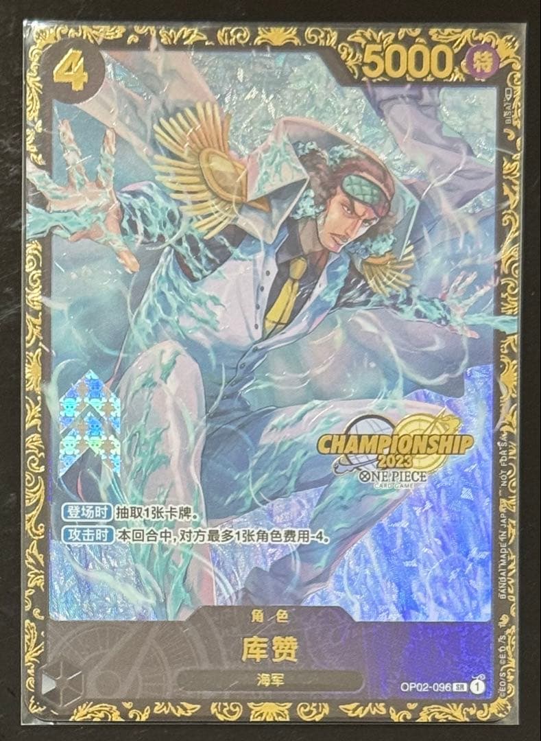 ワンピースカードゲーム チャンピオンシップ プロモ 中国語 クザン