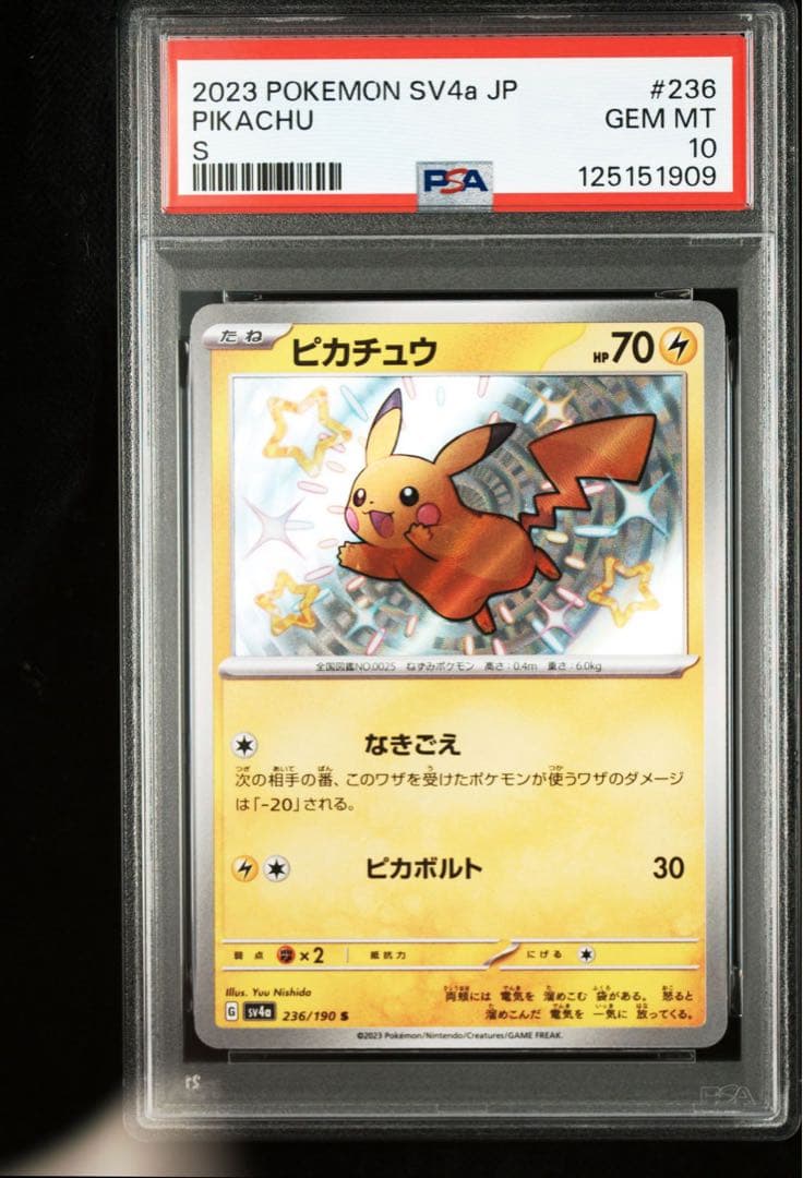 PSA10 ピカチュウ s 236/190