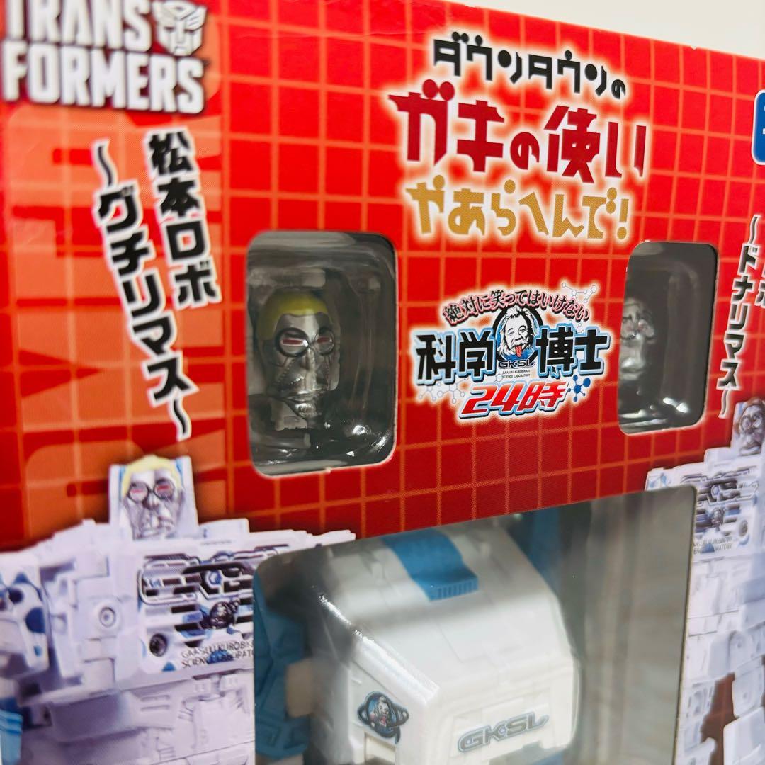 ガキ使 トランスフォーマー コラボ おしゃべり浜田ロボと松本ロボ
