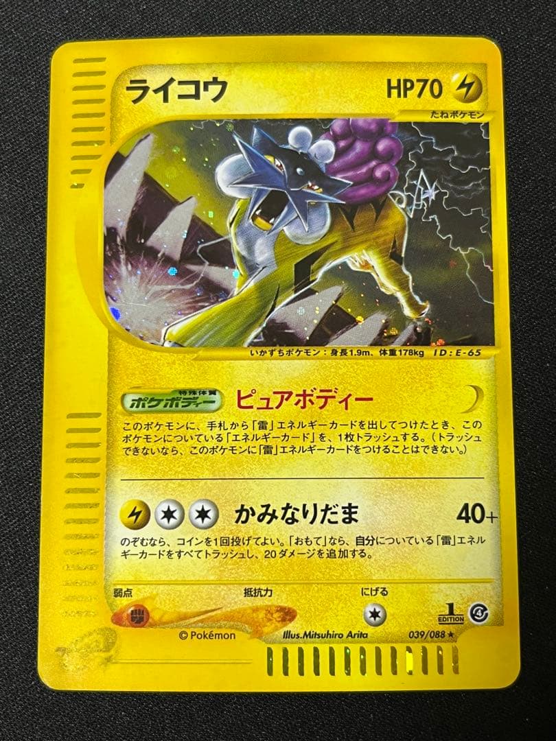 ポケモンカード　ライコウ　eカード
