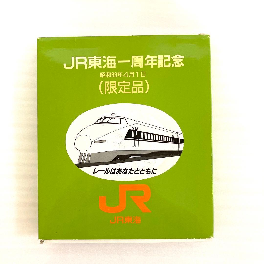 限定品】JR東海 一周年記念 新幹線 レール 昭和63年 - メルカリ