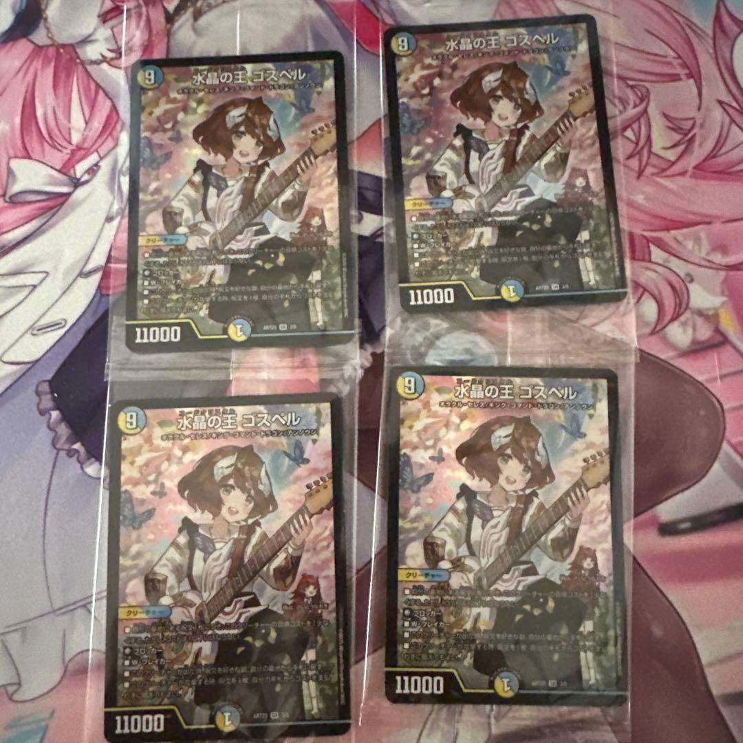 水晶の王 ゴスペル　4枚　神アート　ドラゴン娘