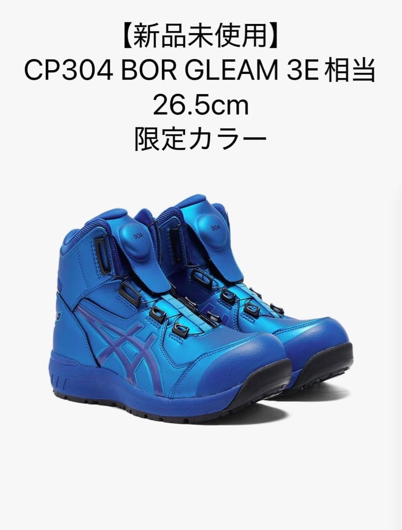 【新品未使用】ウィンジョブ® CP304 BOA® GLEAM 3E相当