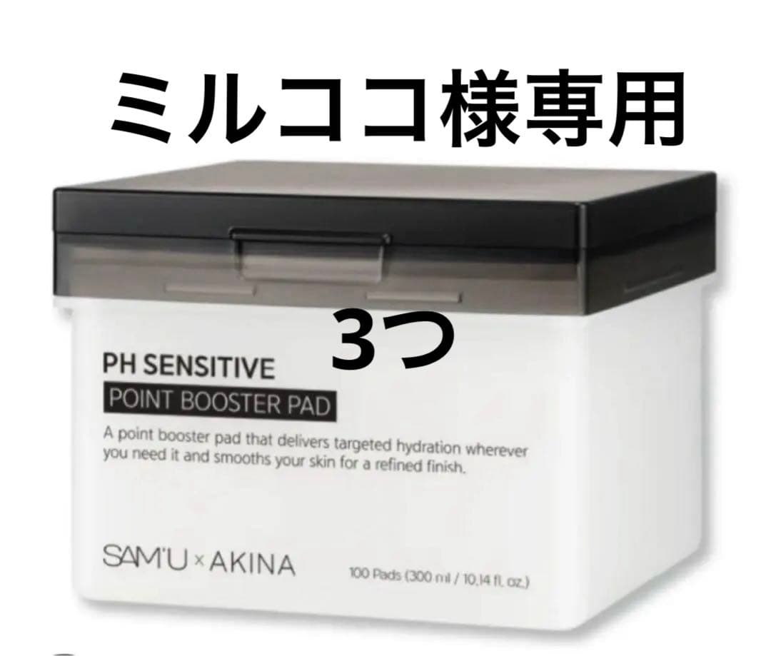 サミュ PH SENSITIVE POINT BOOSTER PAD