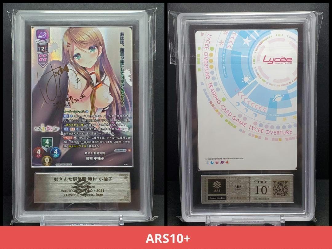 Lycee リセ 姉さん女房気質 種村 小柚子 SP ARS10＋