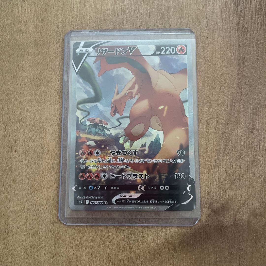 リザードンV SR ポケモンカード SA